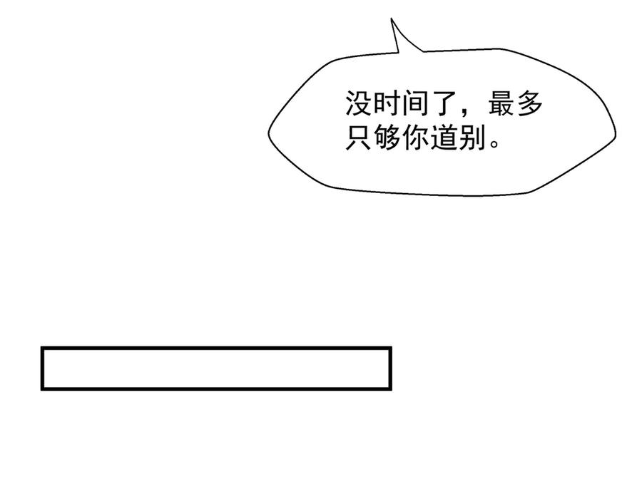魔尊要抱抱 第75话 长恨与君别 第62页