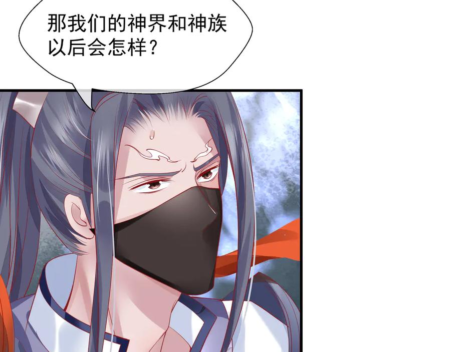 魔尊要抱抱 第75话 长恨与君别 第44页