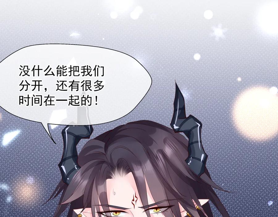 魔尊要抱抱 第75话 长恨与君别 第83页