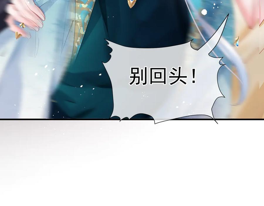 魔尊要抱抱 第75话 长恨与君别 第112页