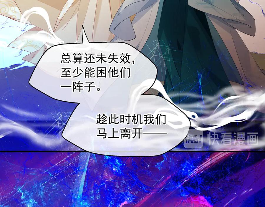 魔尊要抱抱 第75话 长恨与君别 第126页