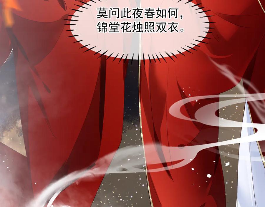 魔尊要抱抱 第75话 长恨与君别 第155页