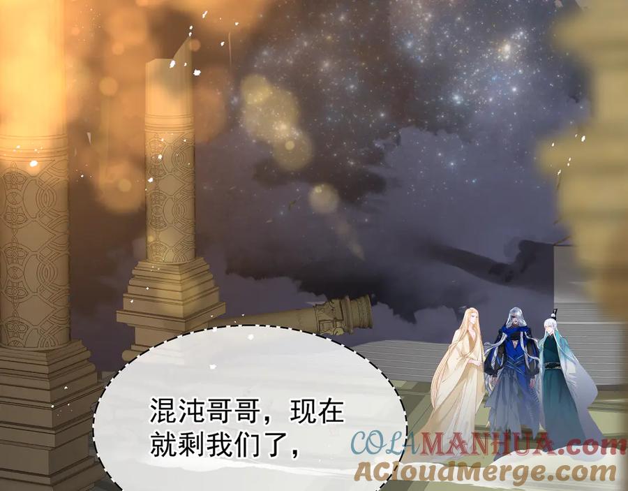 魔尊要抱抱 第75话 长恨与君别 第53页