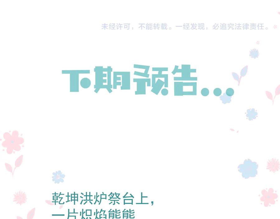 魔尊要抱抱 第75话 长恨与君别 第168页