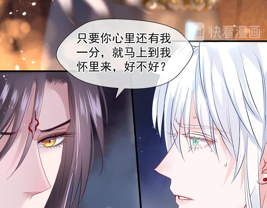魔尊要抱抱 第75话 长恨与君别 第86页