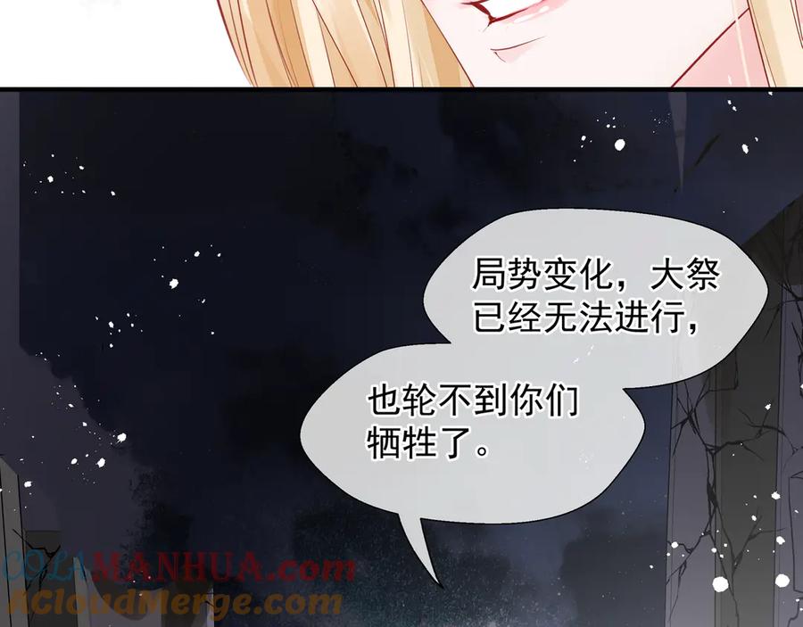 魔尊要抱抱 第75话 长恨与君别 第41页