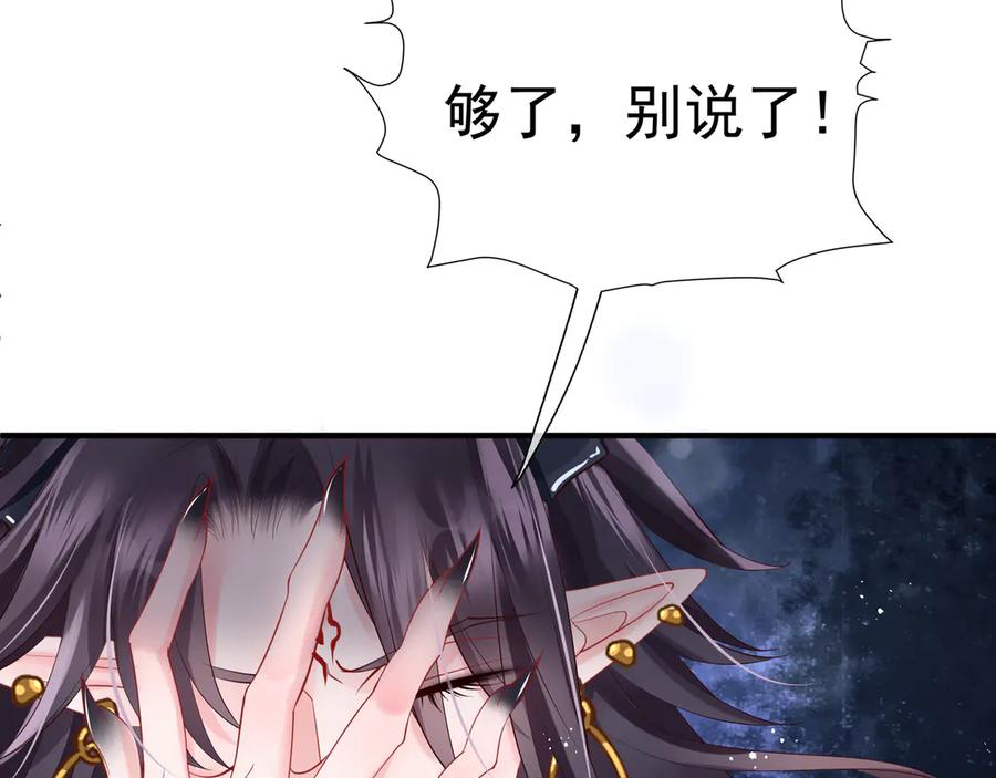 魔尊要抱抱 第75话 长恨与君别 第79页