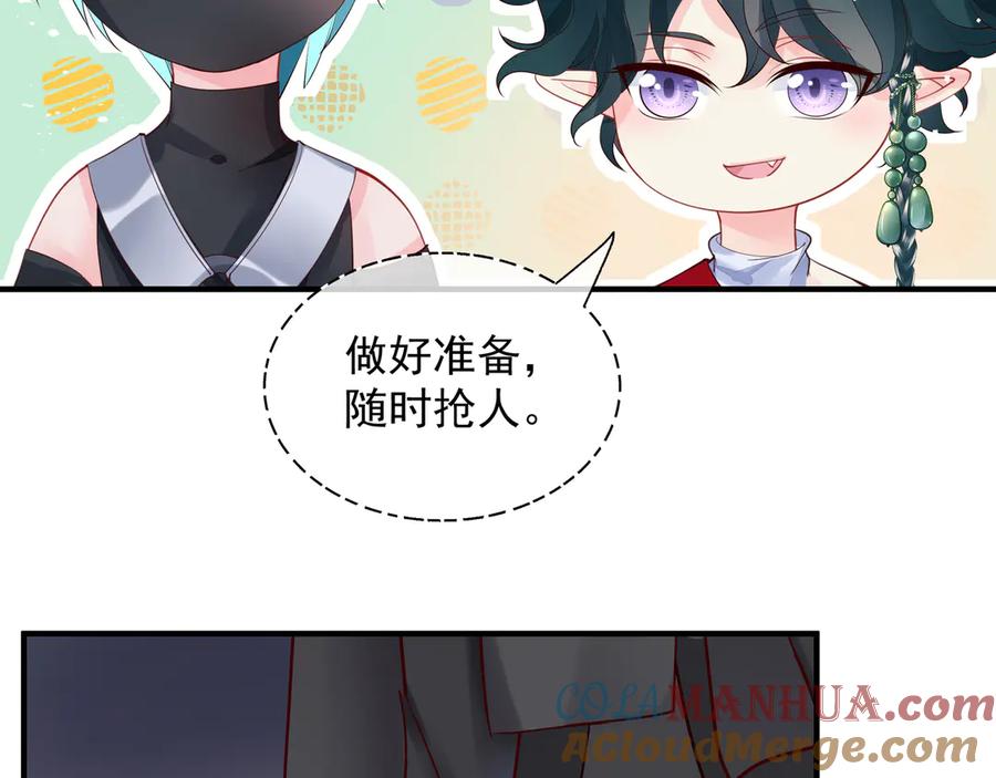 魔尊要抱抱 第75话 长恨与君别 第89页