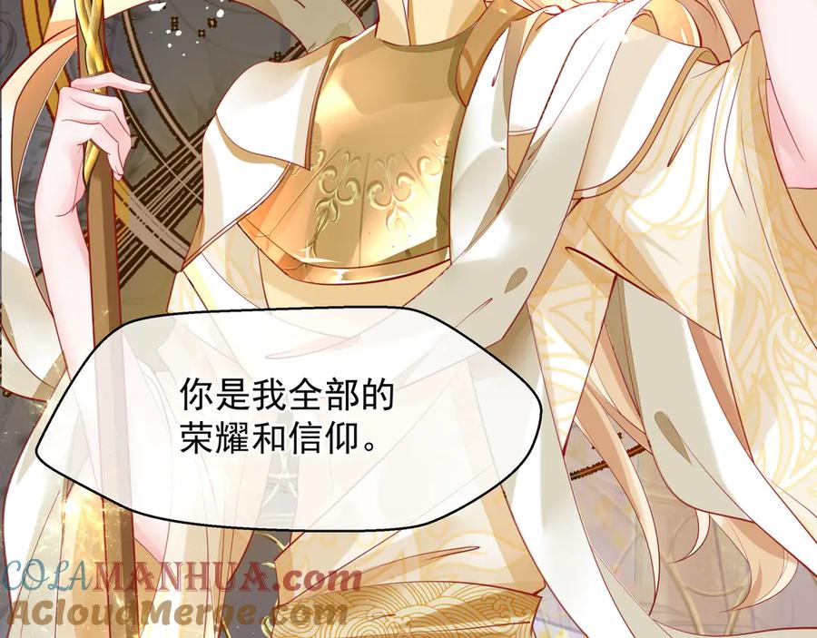 魔尊要抱抱 第75话 长恨与君别 第21页