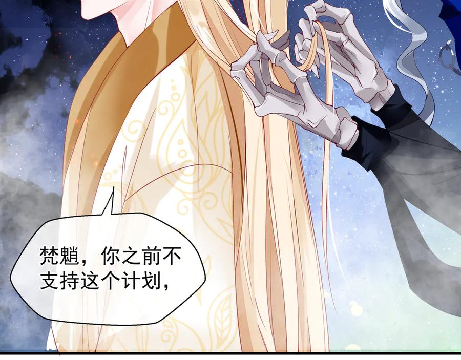 魔尊要抱抱 第76话 铁骨柔情 第72页