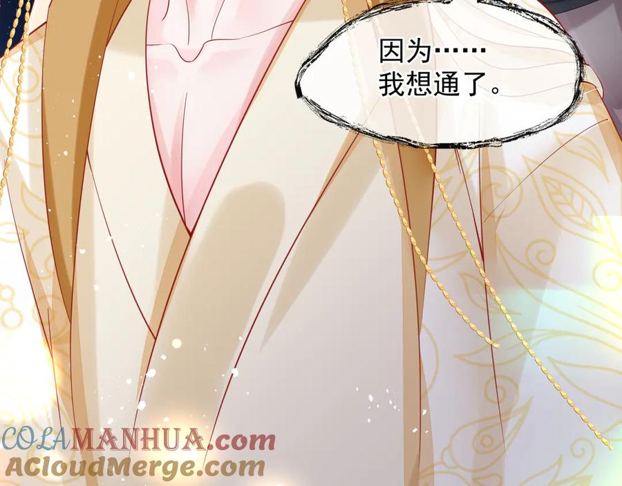 魔尊要抱抱 第76话 铁骨柔情 第77页