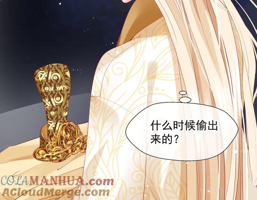 魔尊要抱抱 第76话 铁骨柔情 第69页