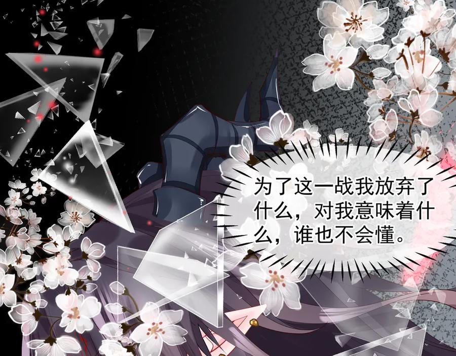 魔尊要抱抱 第76话 铁骨柔情 第46页