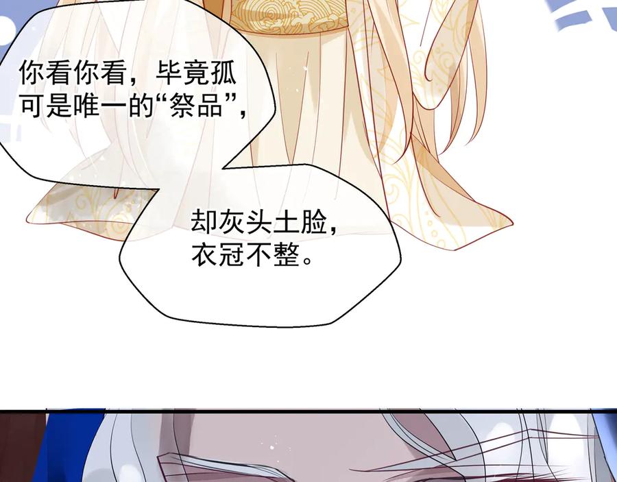 魔尊要抱抱 第76话 铁骨柔情 第59页