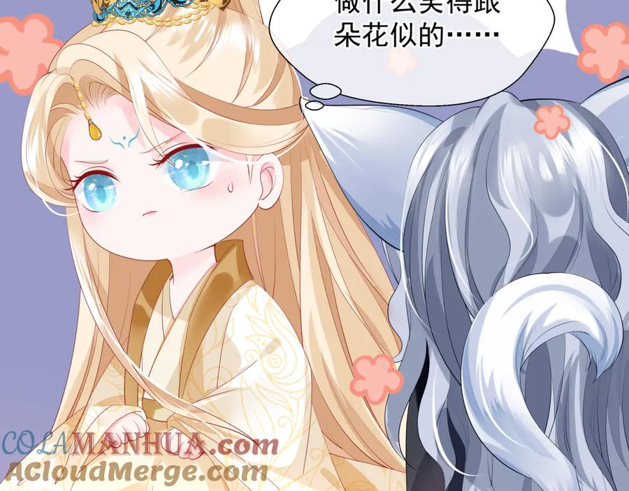 魔尊要抱抱 第76话 铁骨柔情 第125页