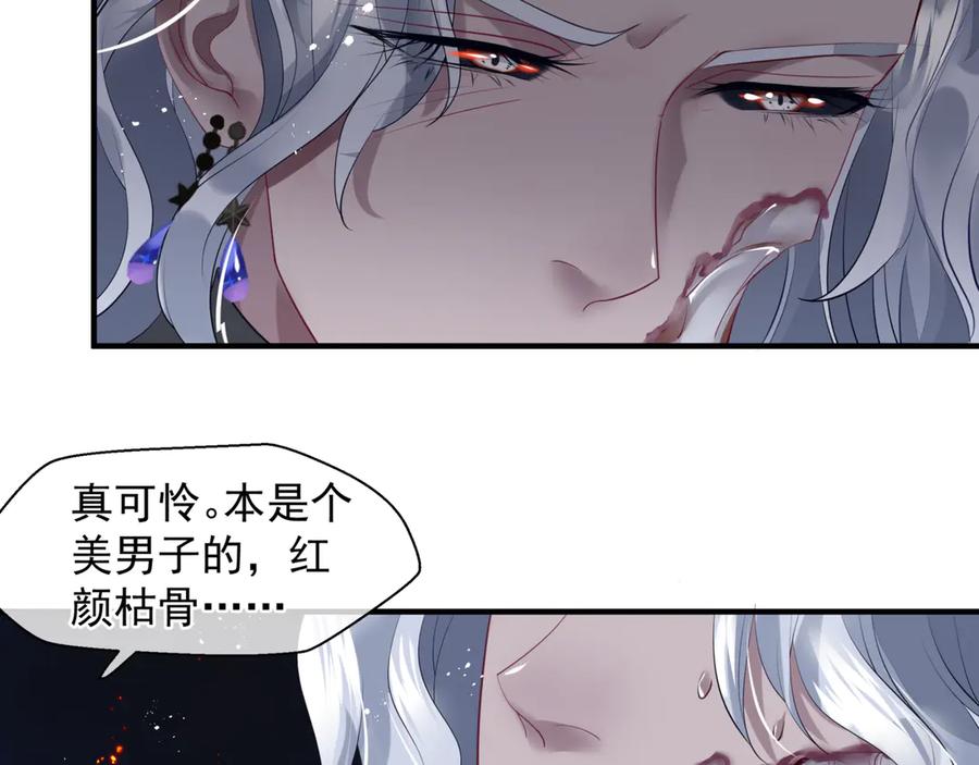 魔尊要抱抱 第76话 铁骨柔情 第96页