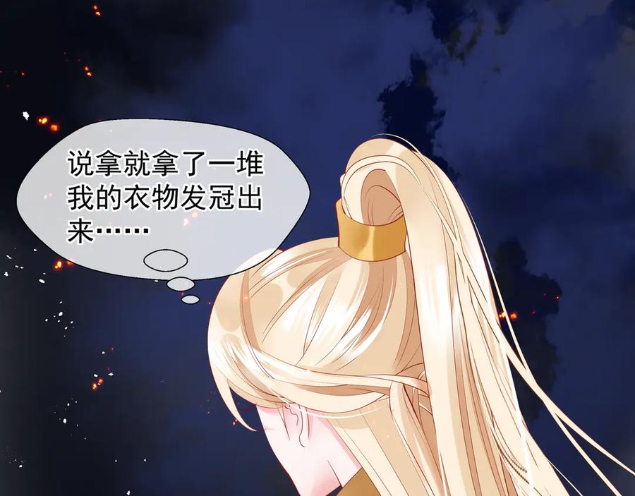 魔尊要抱抱 第76话 铁骨柔情 第68页