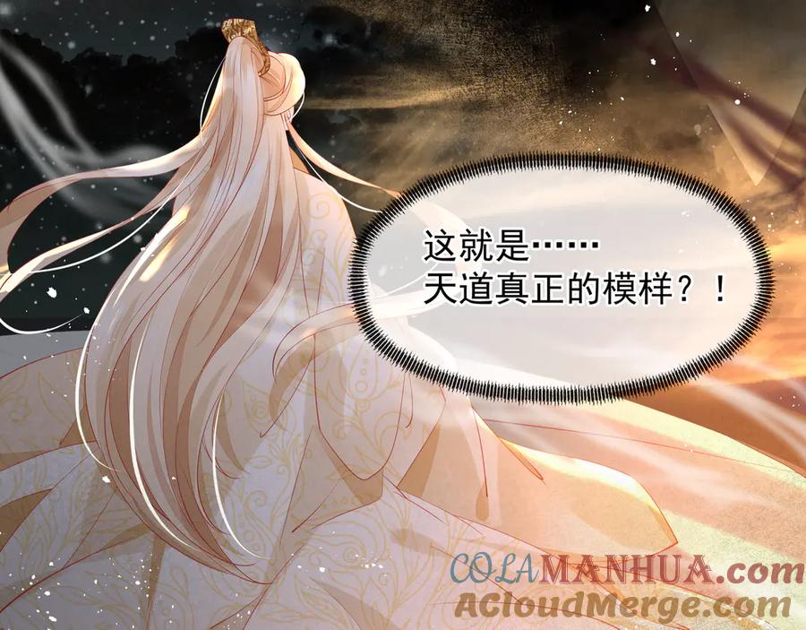 魔尊要抱抱 第76话 铁骨柔情 第157页