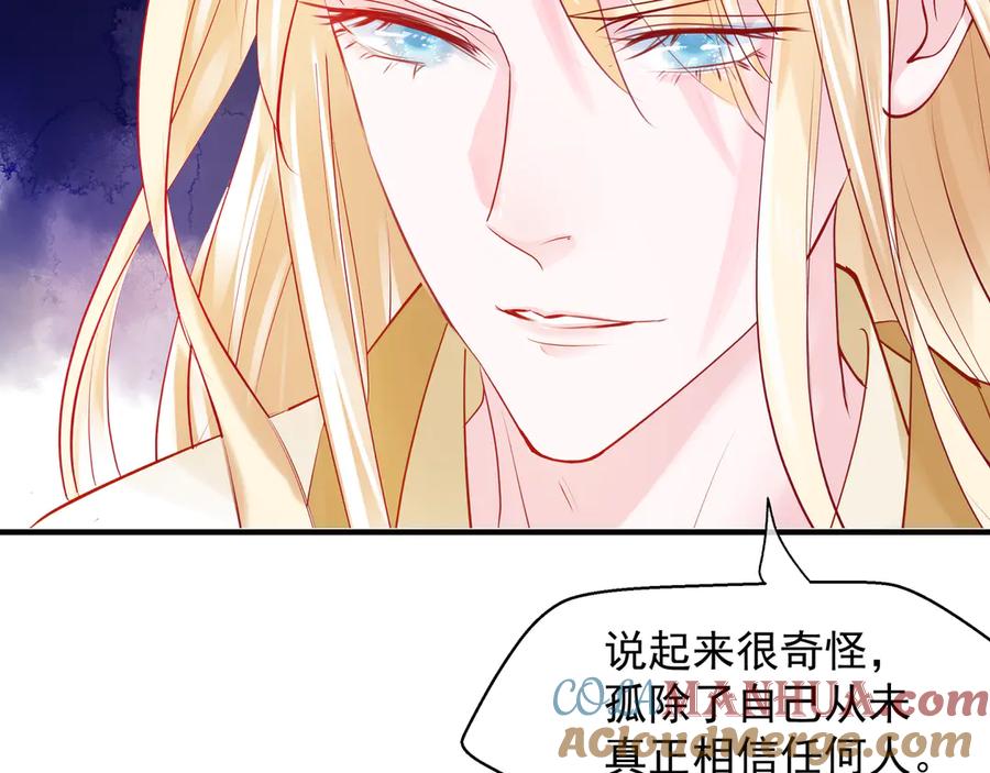 魔尊要抱抱 第76话 铁骨柔情 第33页
