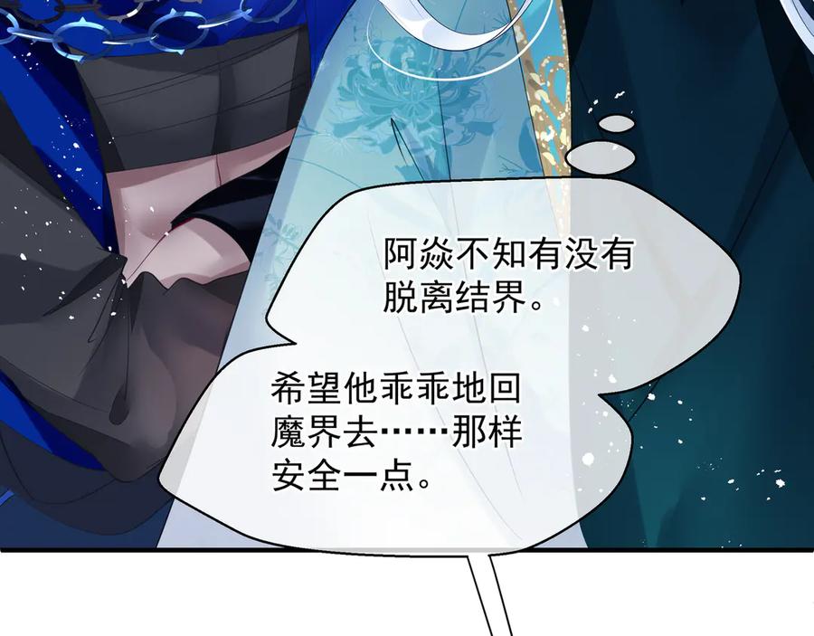 魔尊要抱抱 第76话 铁骨柔情 第139页
