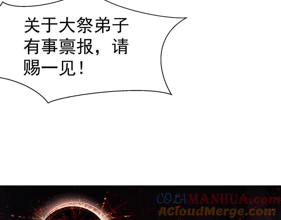 魔尊要抱抱 第76话 铁骨柔情 第149页