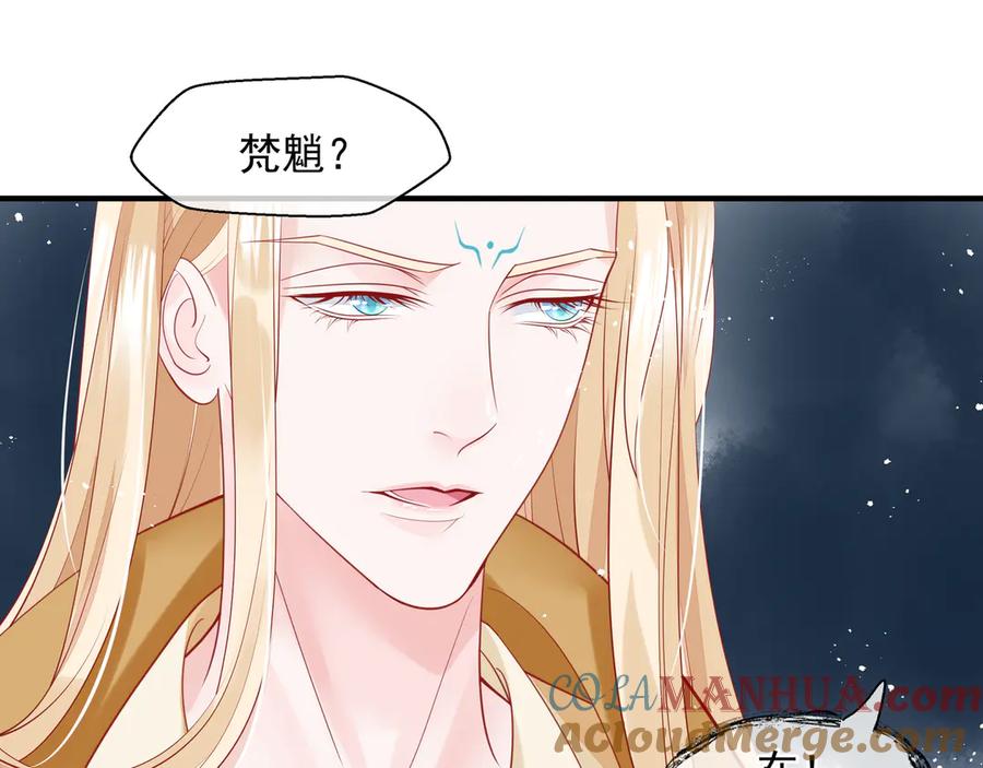 魔尊要抱抱 第76话 铁骨柔情 第57页