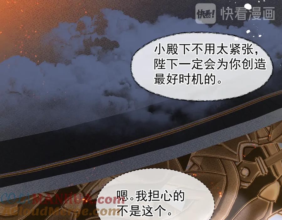 魔尊要抱抱 第76话 铁骨柔情 第137页