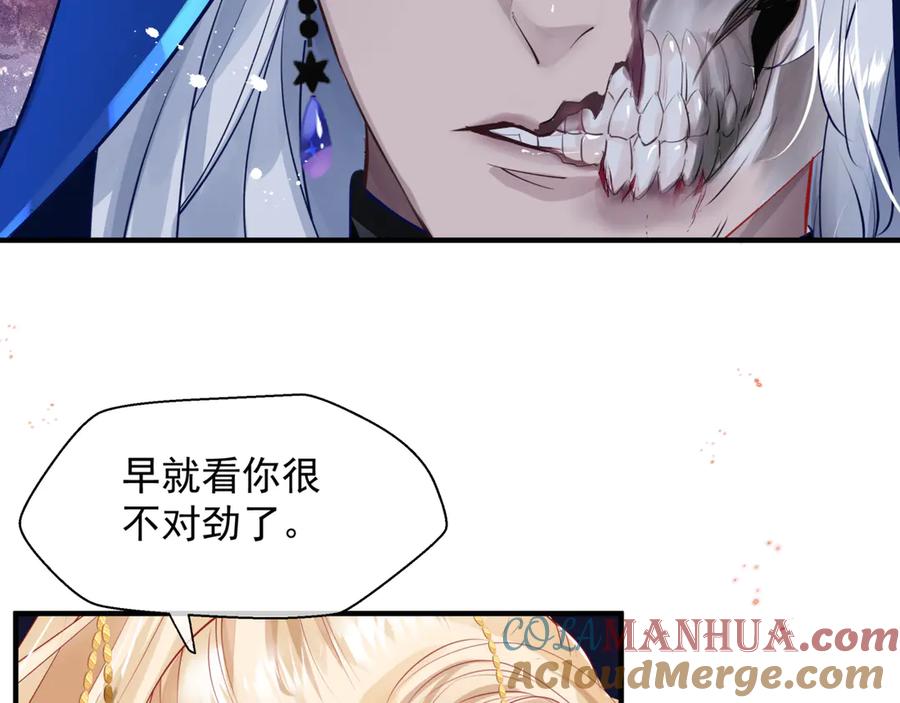 魔尊要抱抱 第76话 铁骨柔情 第93页