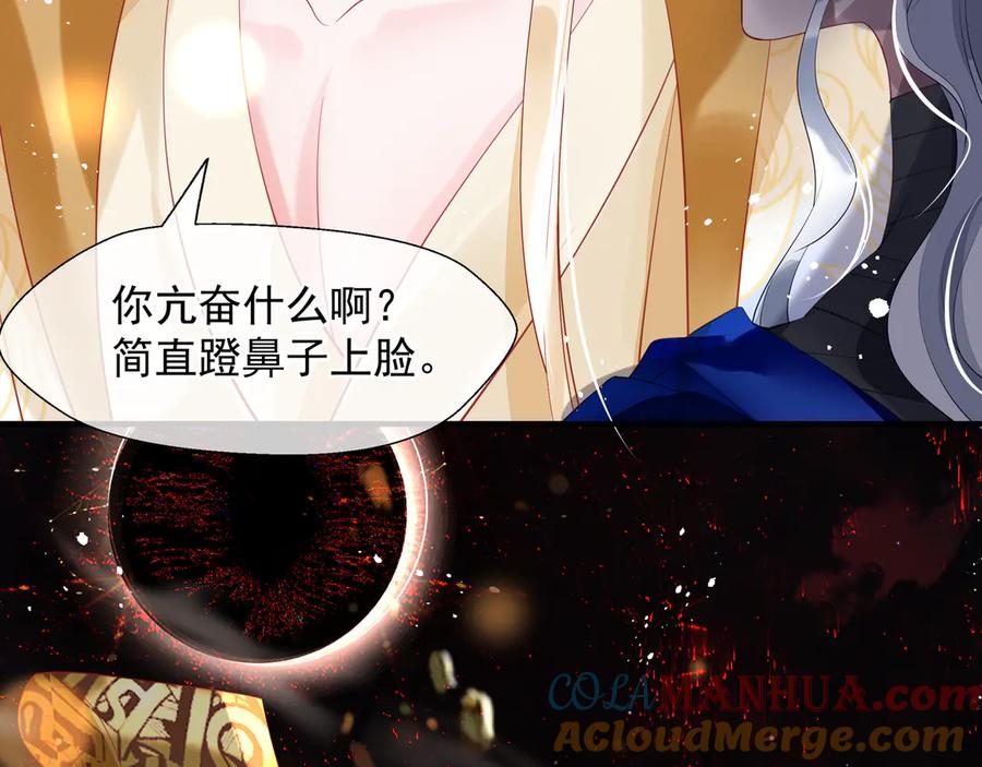 魔尊要抱抱 第76话 铁骨柔情 第113页