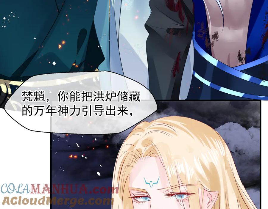 魔尊要抱抱 第76话 铁骨柔情 第37页
