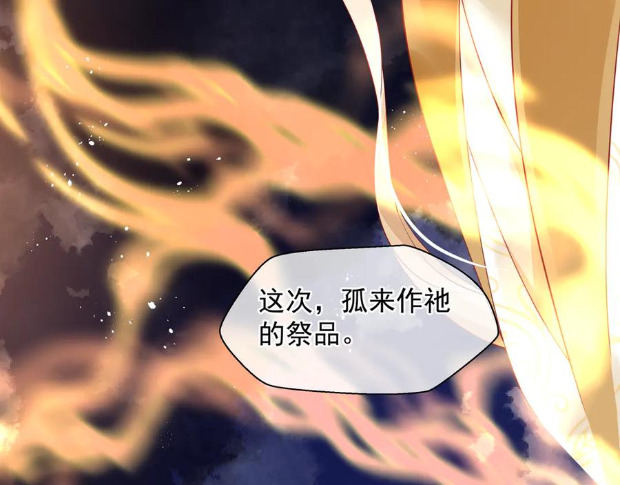 魔尊要抱抱 第76话 铁骨柔情 第16页