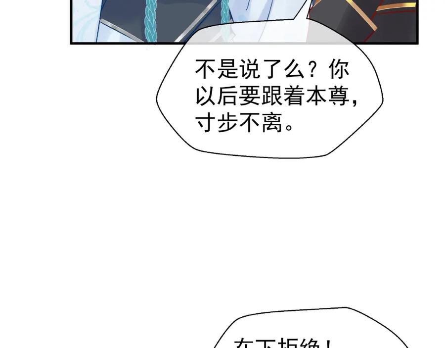 魔尊要抱抱 第7话 笼中金丝雀 第75页