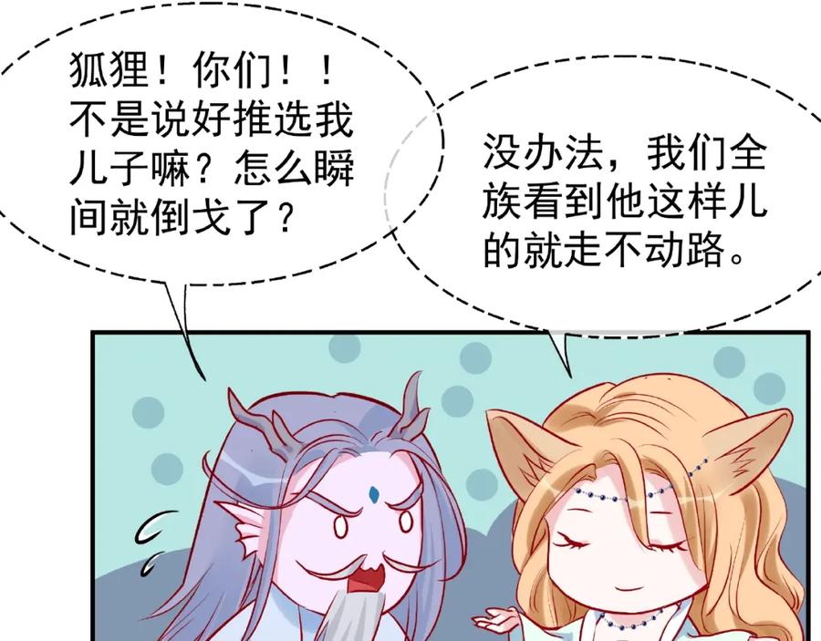 魔尊要抱抱 第7话 笼中金丝雀 第122页