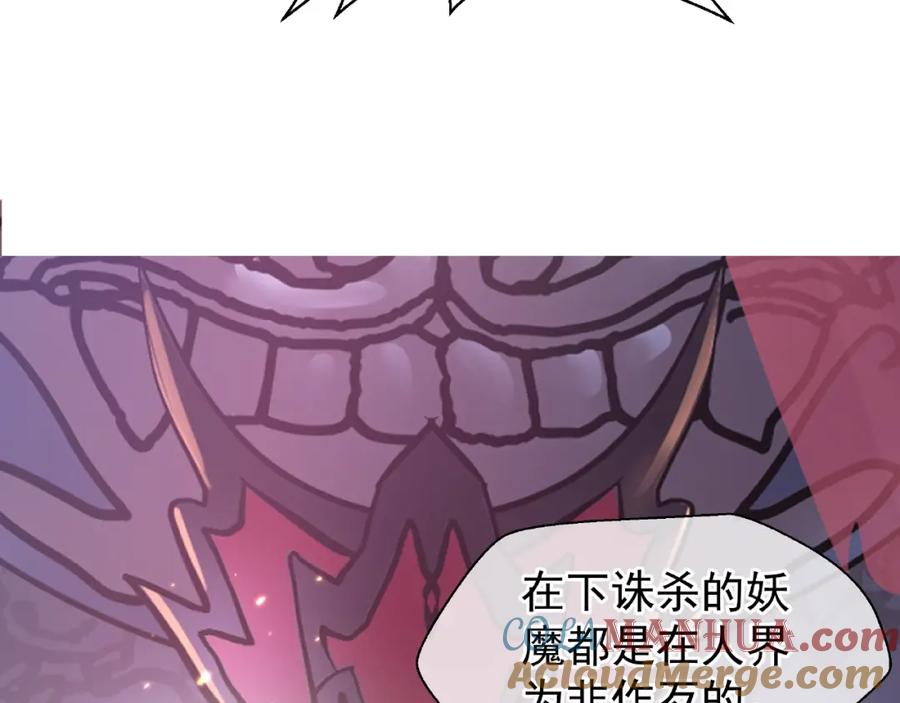 魔尊要抱抱 第7话 笼中金丝雀 第133页
