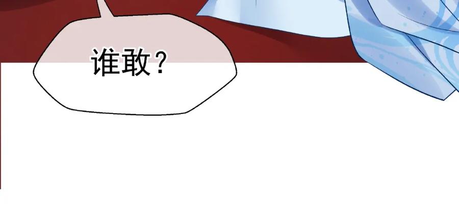 魔尊要抱抱 第7话 笼中金丝雀 第136页