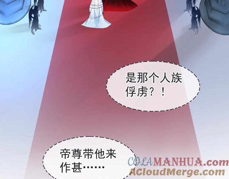 魔尊要抱抱 第7话 笼中金丝雀 第105页
