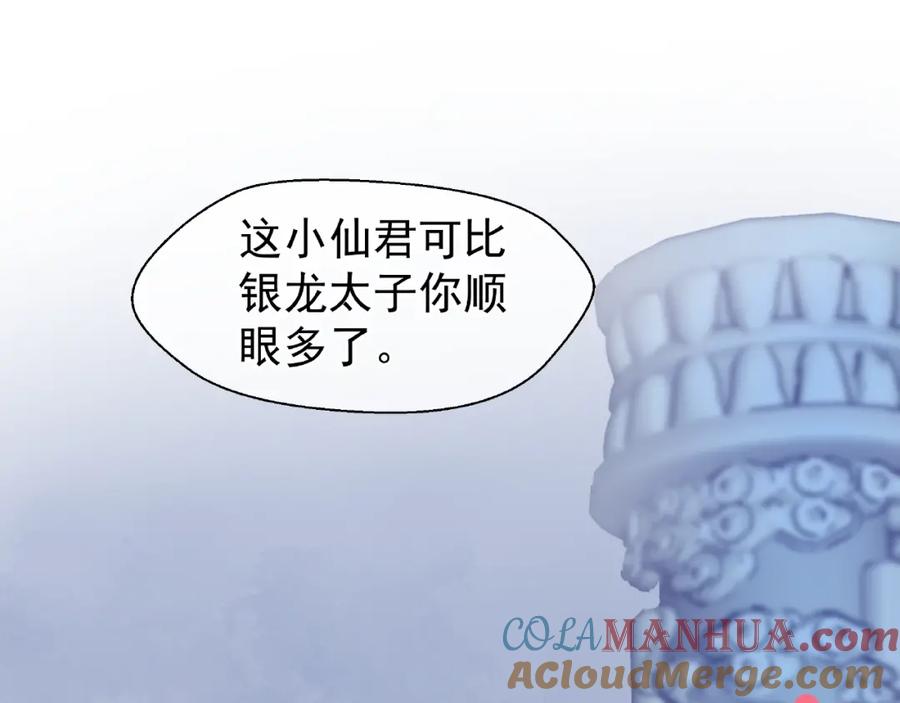 魔尊要抱抱 第7话 笼中金丝雀 第117页