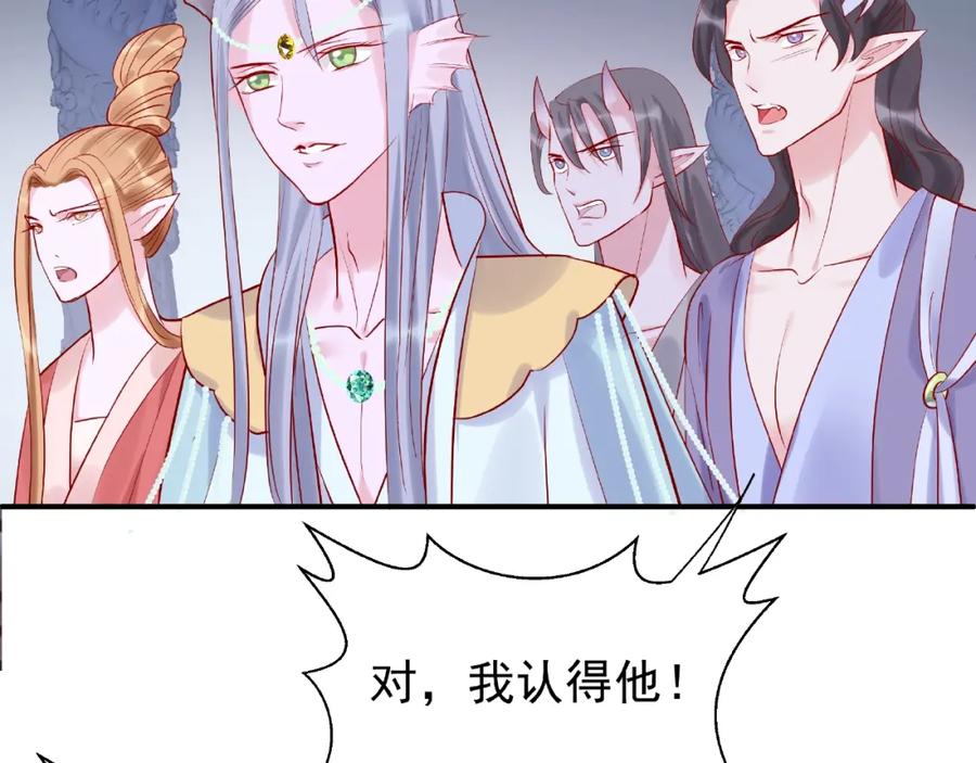 魔尊要抱抱 第7话 笼中金丝雀 第131页