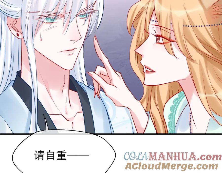 魔尊要抱抱 第7话 笼中金丝雀 第125页