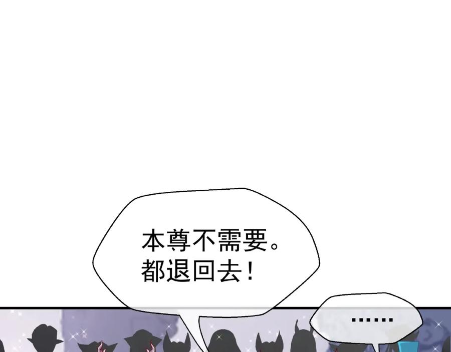 魔尊要抱抱 第7话 笼中金丝雀 第107页