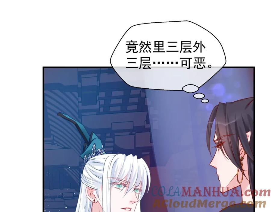 魔尊要抱抱 第7话 笼中金丝雀 第73页