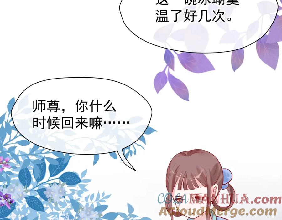 魔尊要抱抱 第7话 笼中金丝雀 第29页