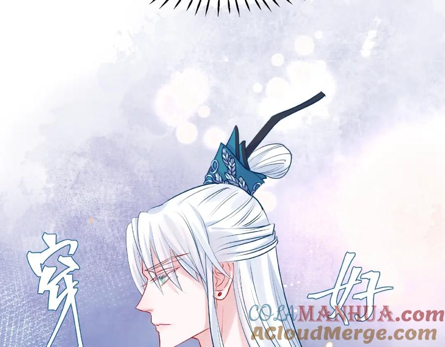 魔尊要抱抱 第7话 笼中金丝雀 第69页
