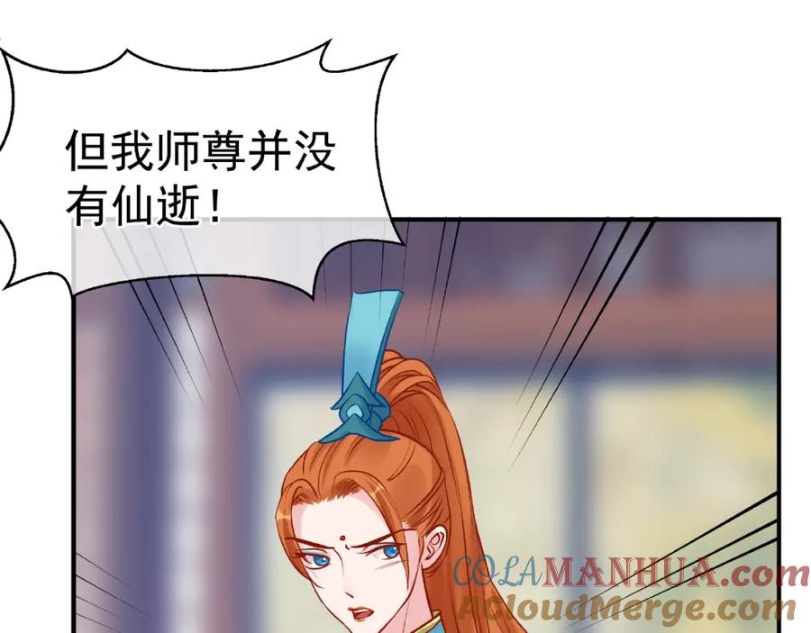 魔尊要抱抱 第7话 笼中金丝雀 第25页