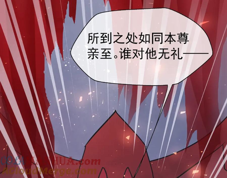 魔尊要抱抱 第7话 笼中金丝雀 第141页