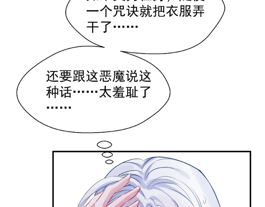 魔尊要抱抱 第7话 笼中金丝雀 第52页