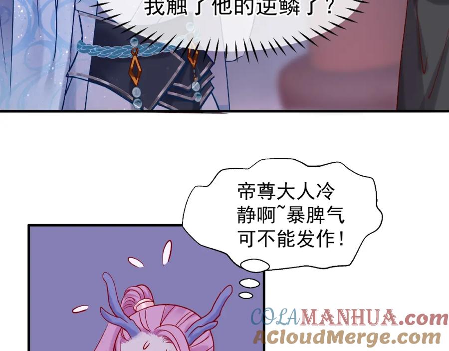 魔尊要抱抱 第7话 笼中金丝雀 第85页