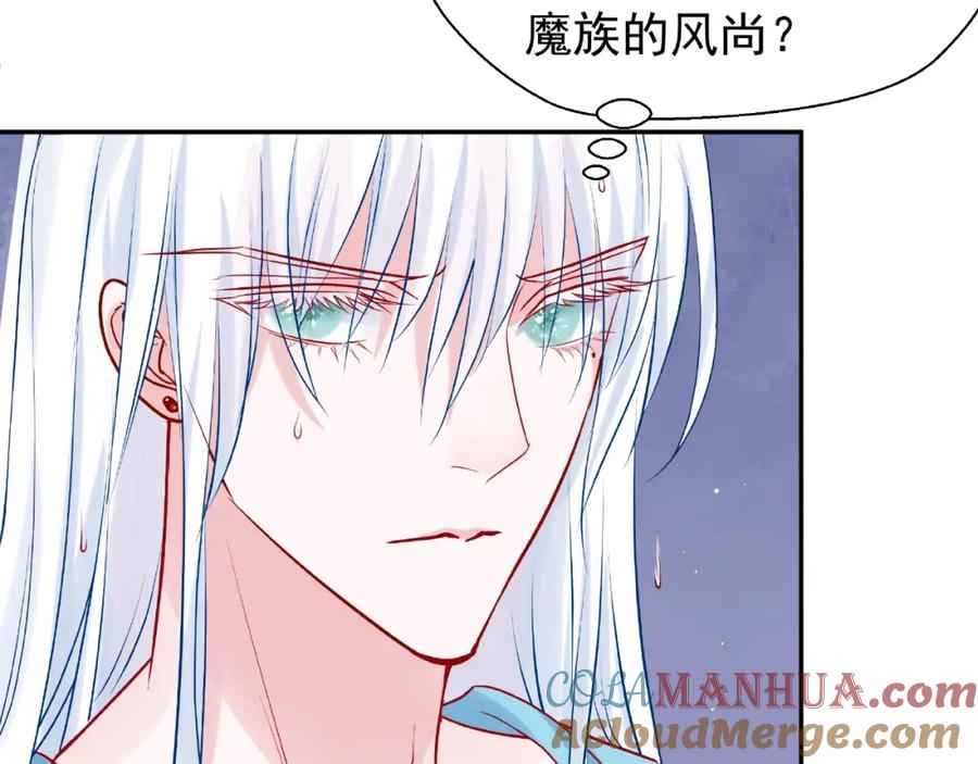 魔尊要抱抱 第7话 笼中金丝雀 第61页