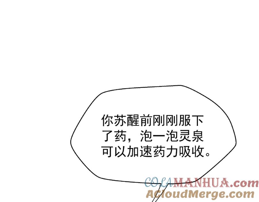 魔尊要抱抱 第7话 笼中金丝雀 第5页