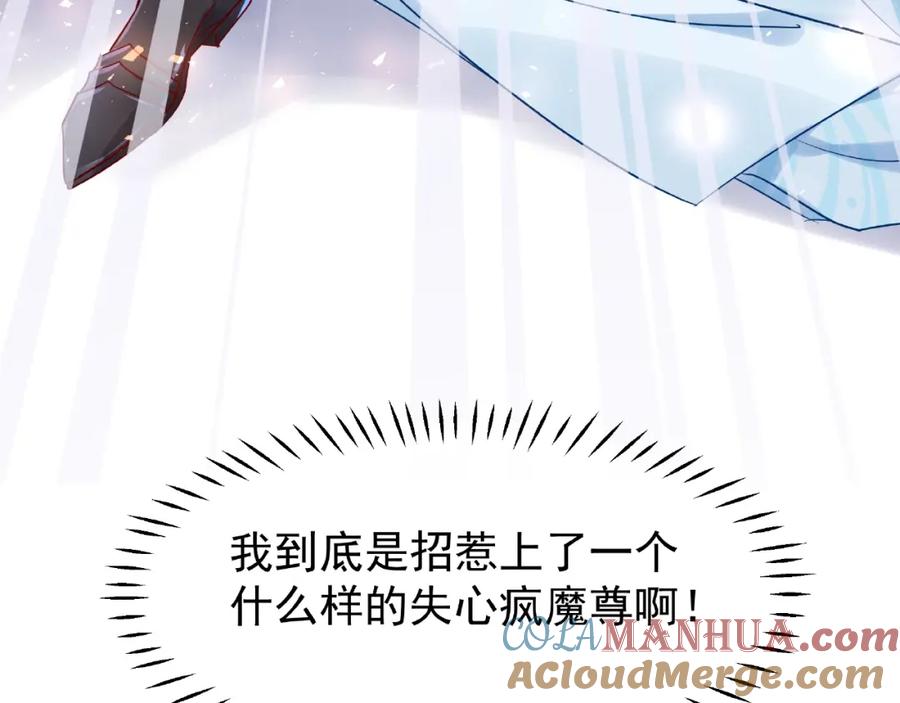 魔尊要抱抱 第7话 笼中金丝雀 第145页